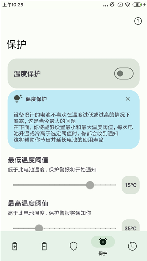 batteryguru 免费版