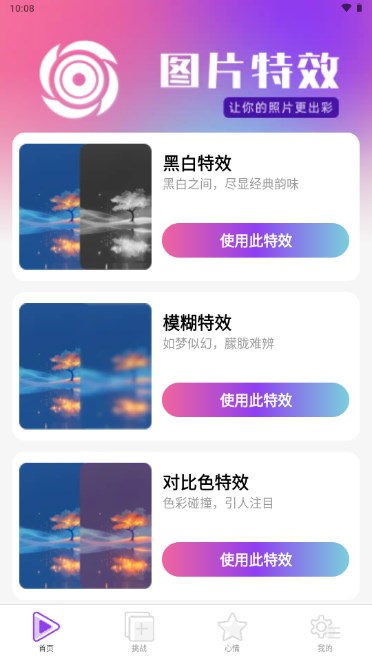 趣影特效