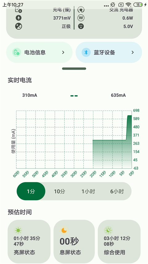 batteryguru 无广告版