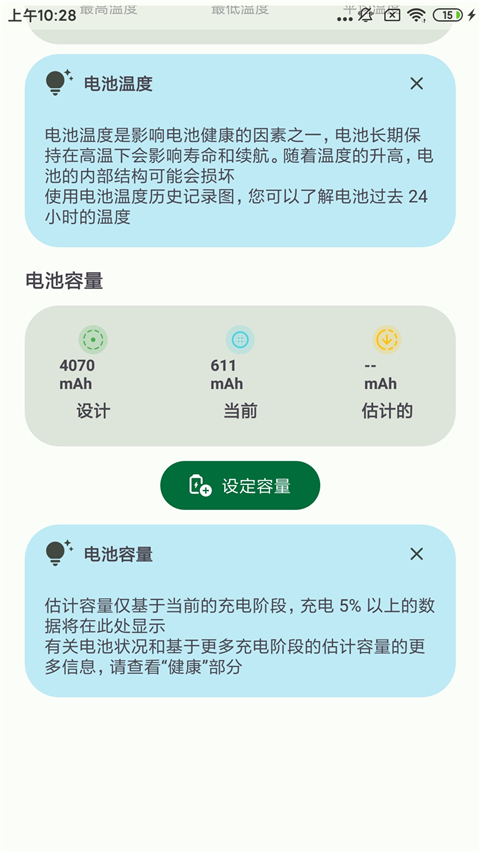 batteryguru 无广告版