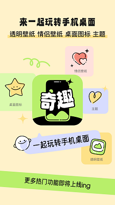 奇趣壁纸 安卓版