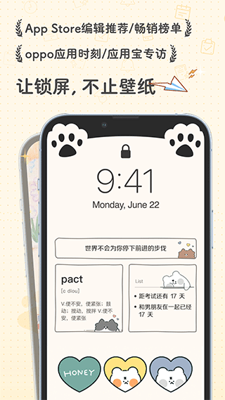 布丁锁屏壁纸 免费版