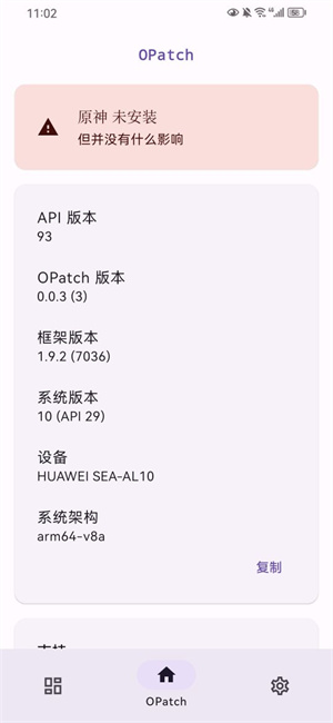 OPatch 下载安卓最新版
