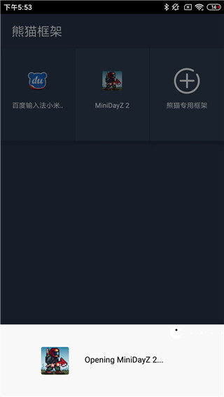 熊猫框架 3.0免费下载安装