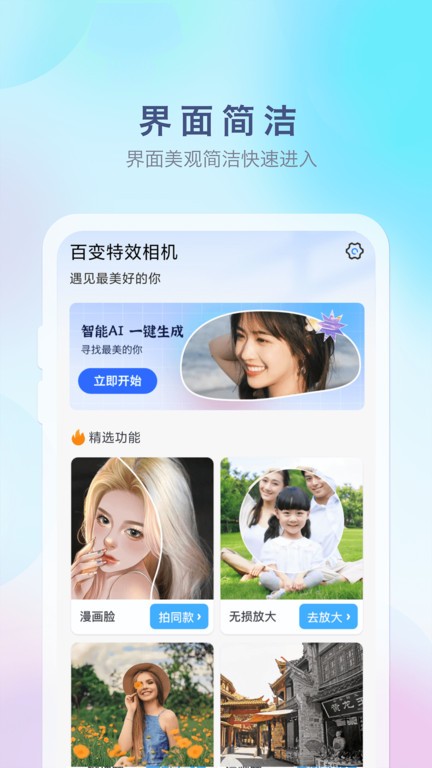 百变特效相机 手机版