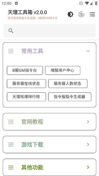 天理工具箱 2025最新版