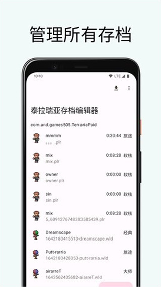 泰拉瑞亚存档编辑器 2025最新版