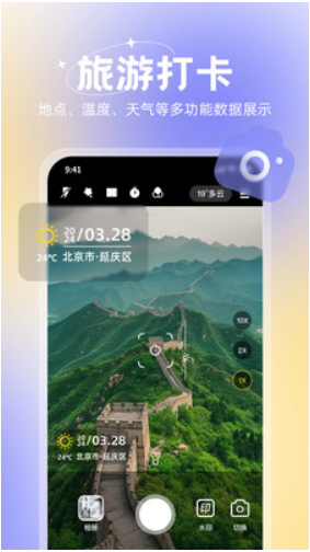 无双水印相机 免费版