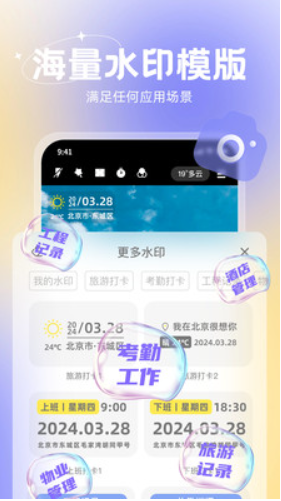 无双水印相机 免费版