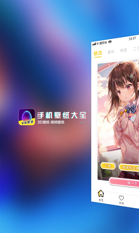 动态壁纸精选 免费版