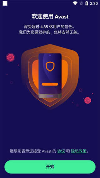 Avast 强力卸载