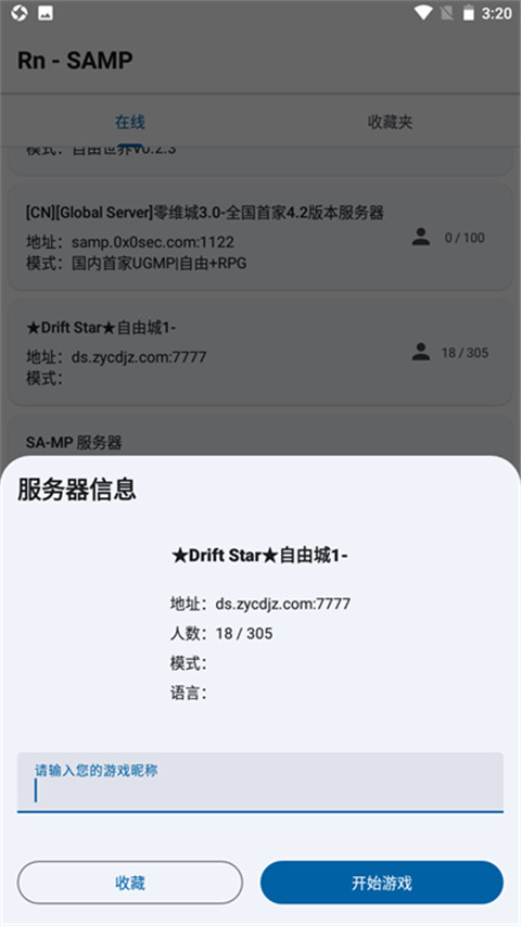 samp工具箱 手机最新版