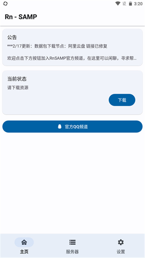 samp工具箱 手机最新版