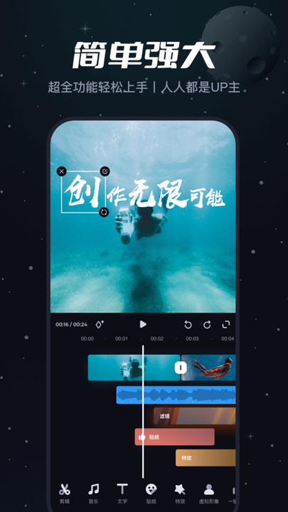 必剪 免费版