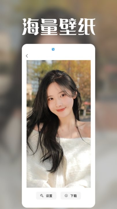 极光壁纸秀 手机版