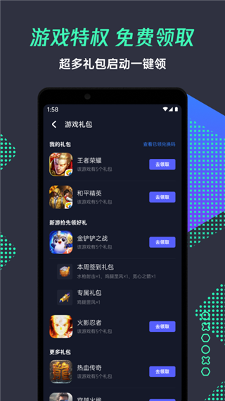 腾讯游戏管家 官方版