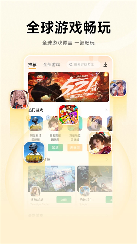雷神手游加速器 安卓版