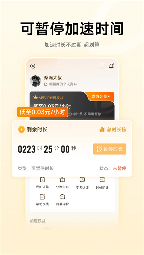 雷神手游加速器 安卓版