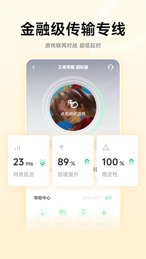 雷神加速器 每天免费2小时