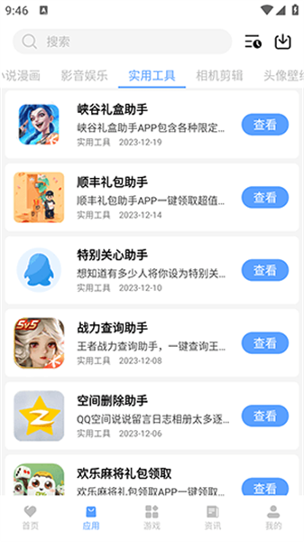 懒羊羊软件库 官方最新版本