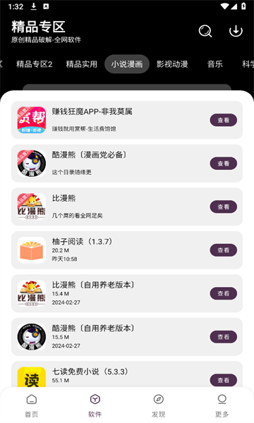 懒羊羊软件库 官方最新版本
