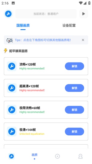 xthzpro画质助手 超广角