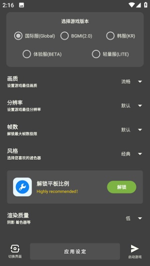 xthzpro画质助手 超广角