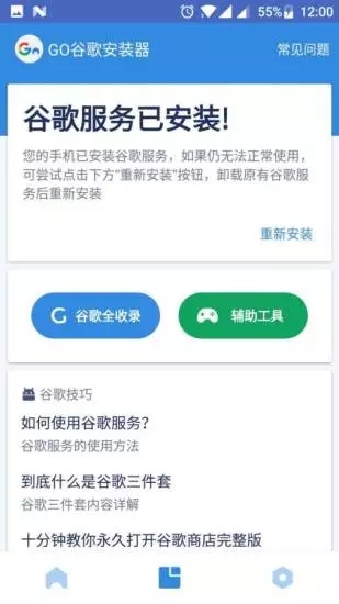 谷歌框架 三件套安卓直装