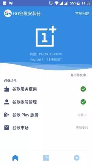 谷歌框架 三件套安卓直装