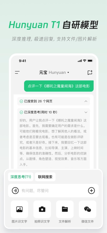 腾讯元宝 官网版