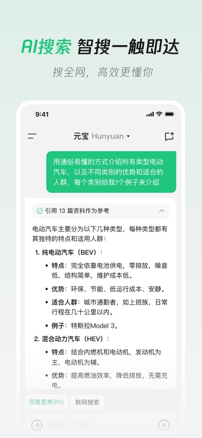 腾讯元宝 官网版