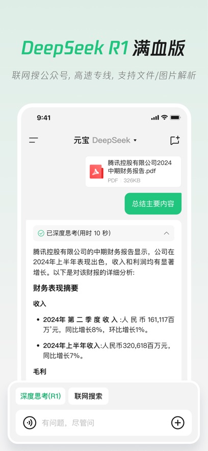 腾讯元宝 手机版
