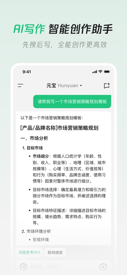 腾讯元宝 手机版