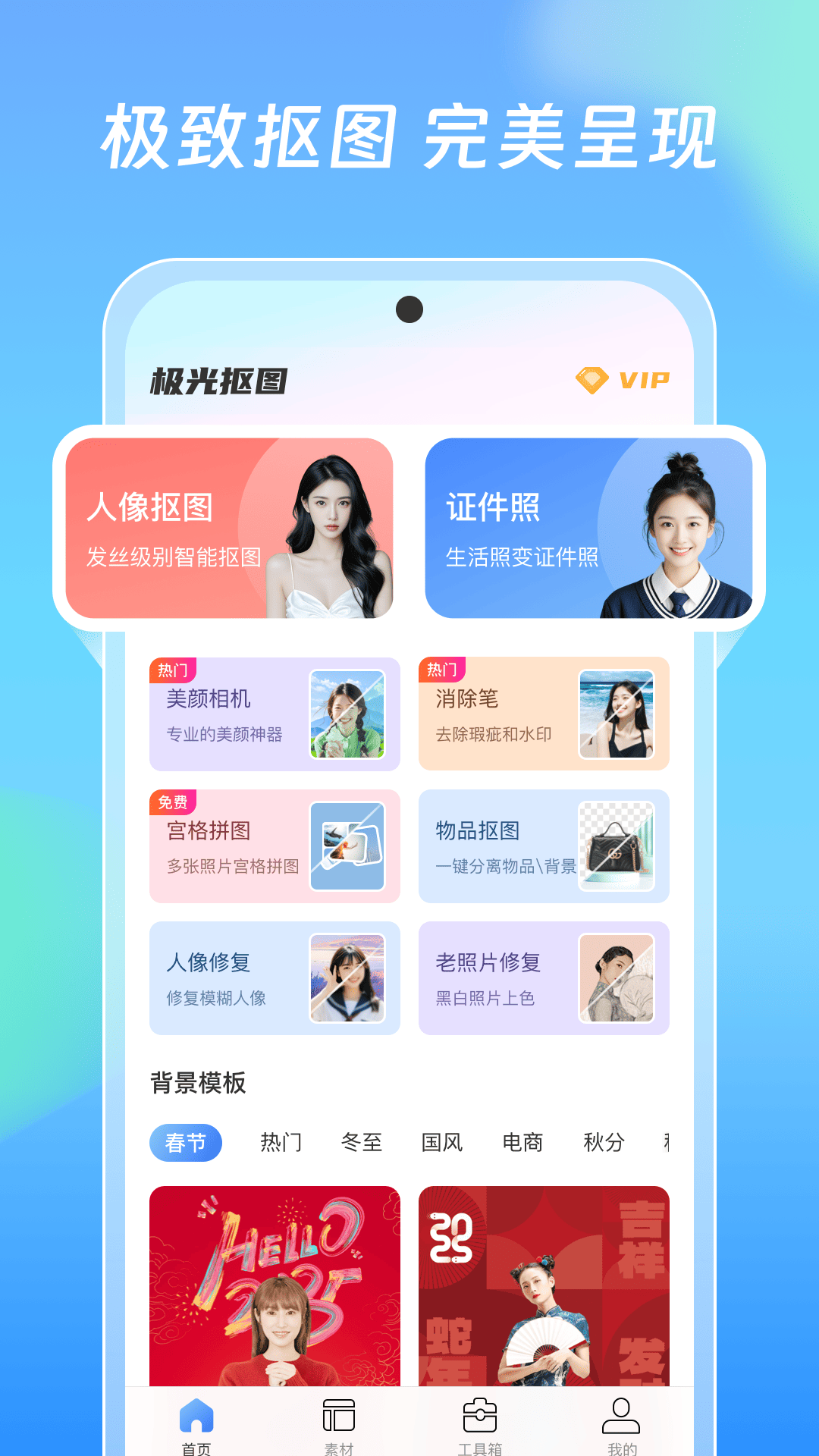 极光抠图 手机版
