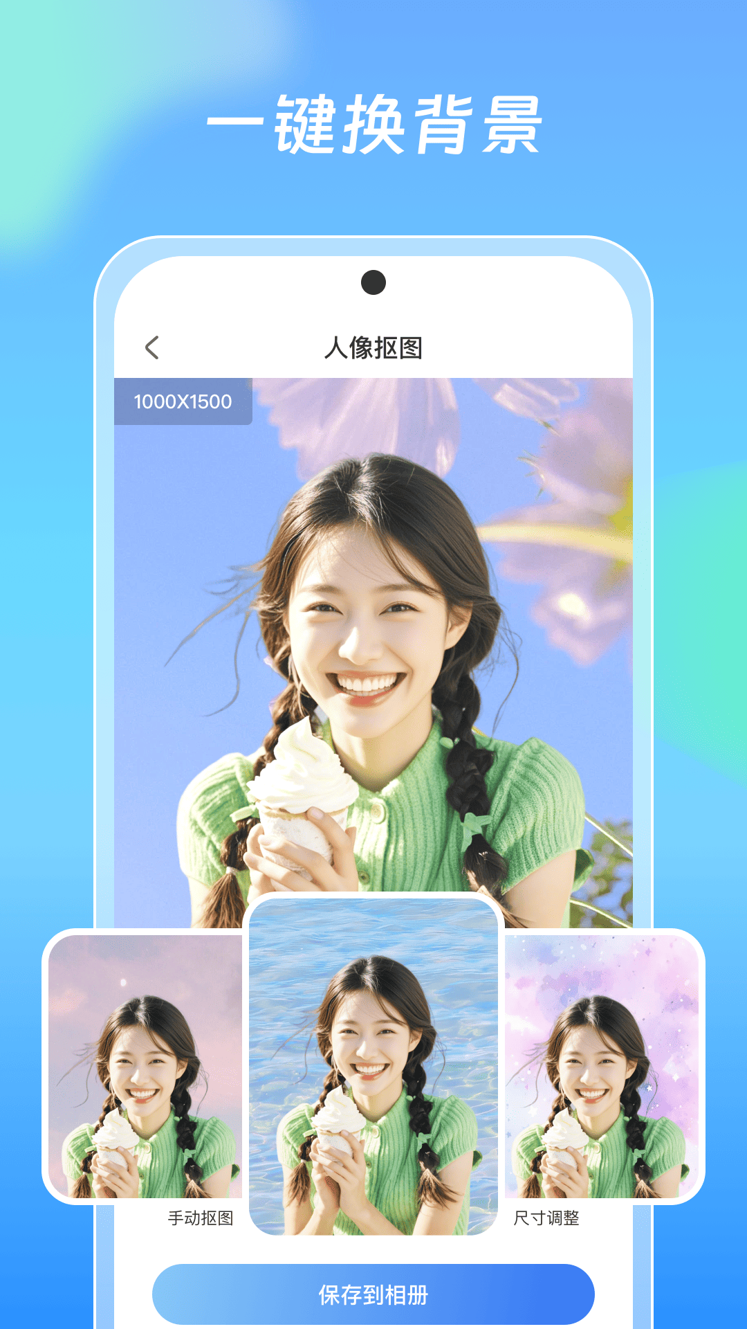 极光抠图 手机版