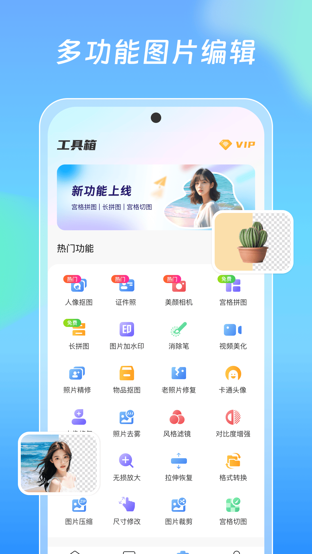极光抠图 手机版