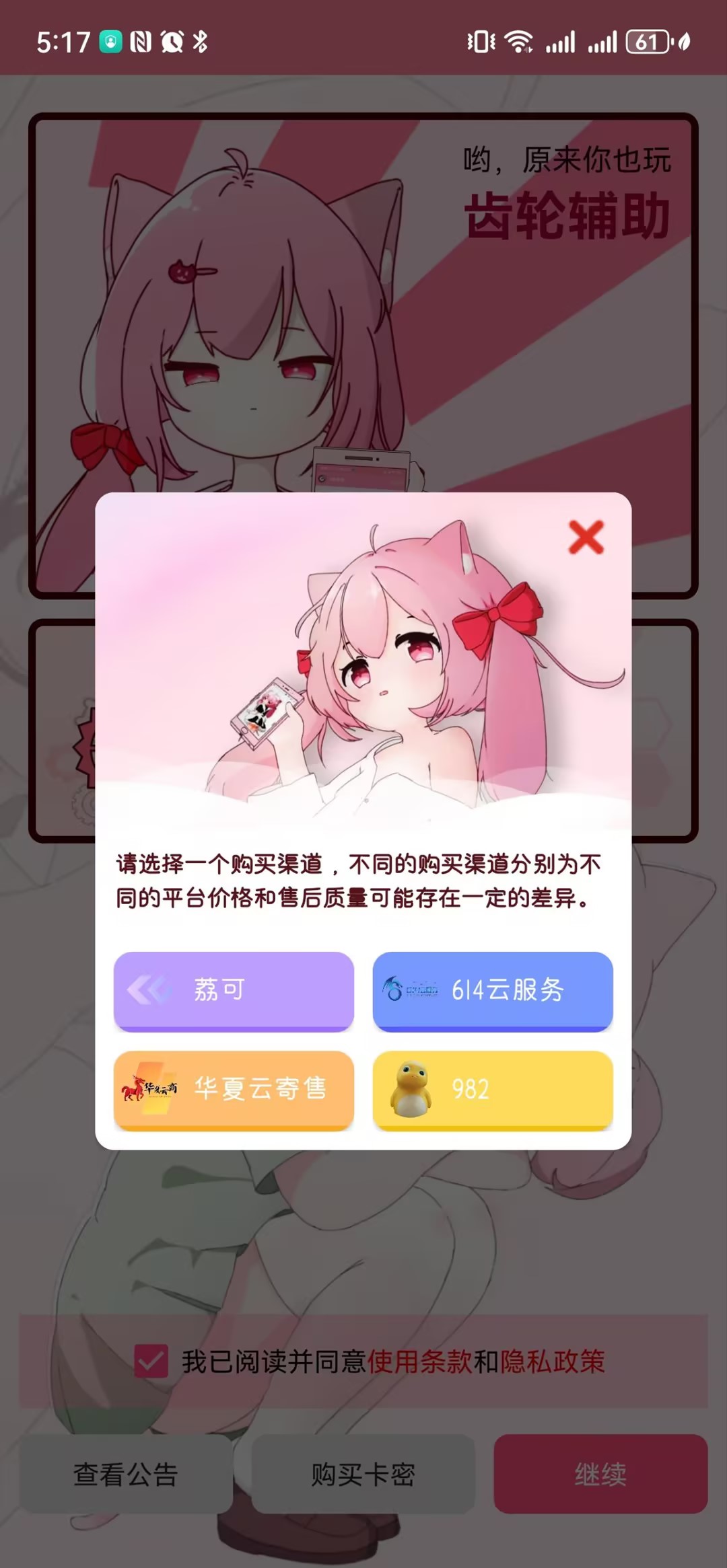 齿轮辅助 免费卡密