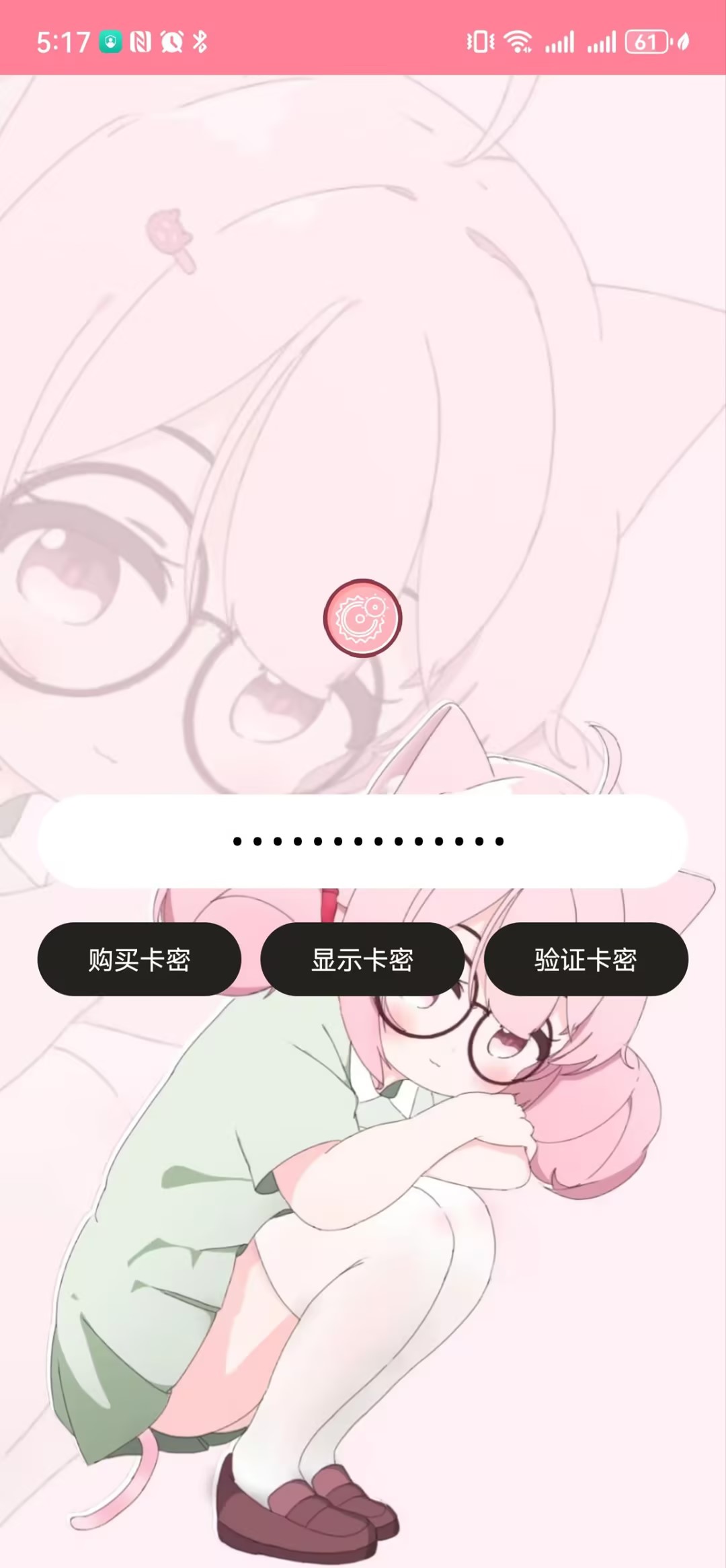 齿轮辅助 免费卡密