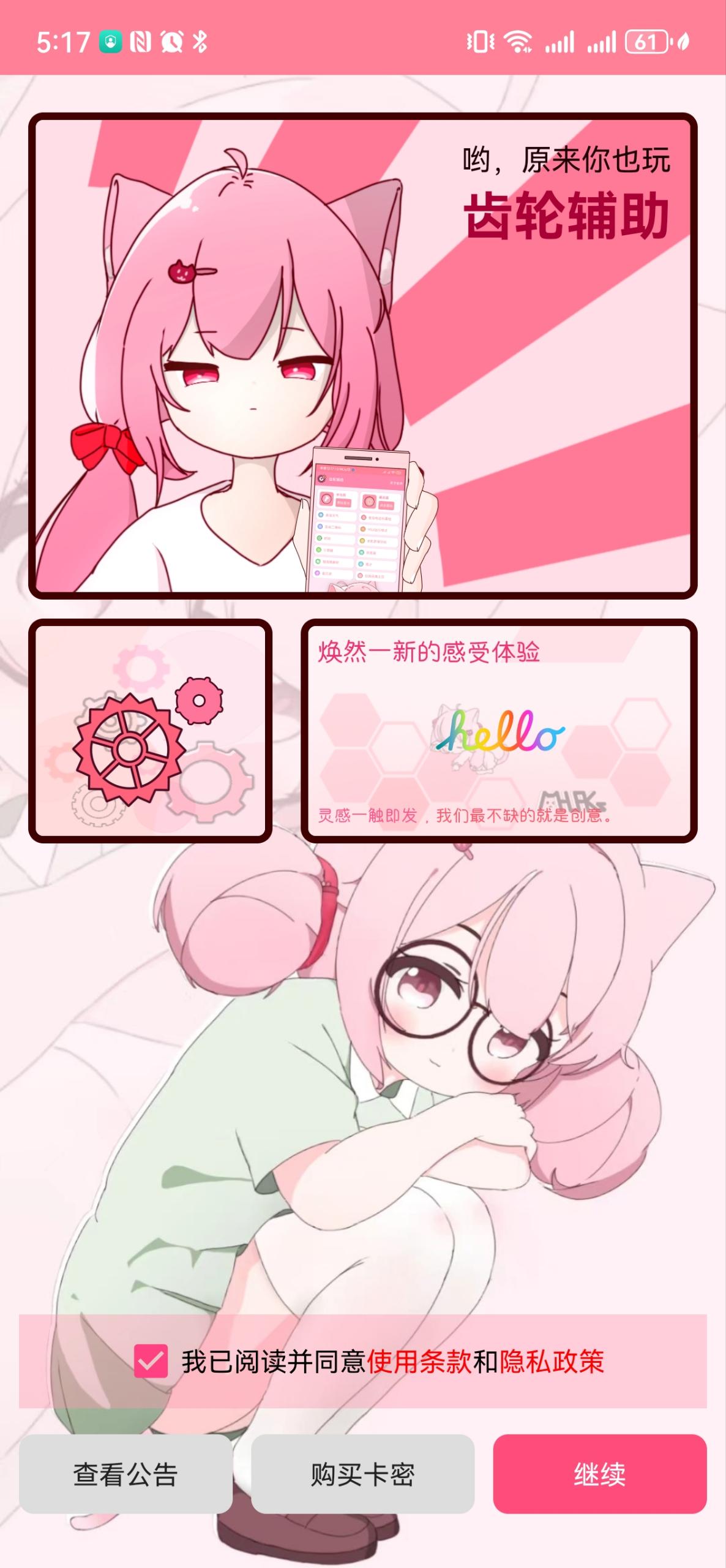 齿轮辅助 免费卡密