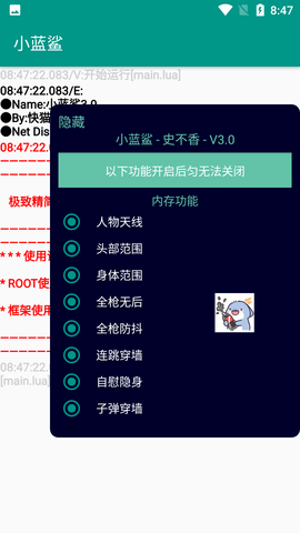 小蓝鲨 安卓版