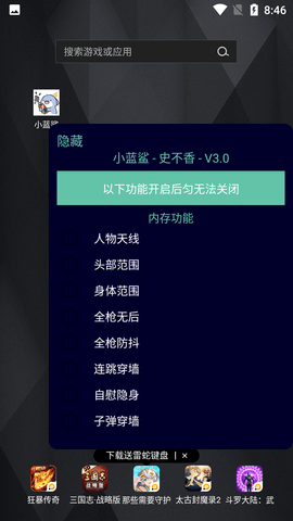 小蓝鲨 安卓版