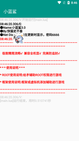 小蓝鲨 官方版