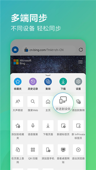 微软浏览器 手机版