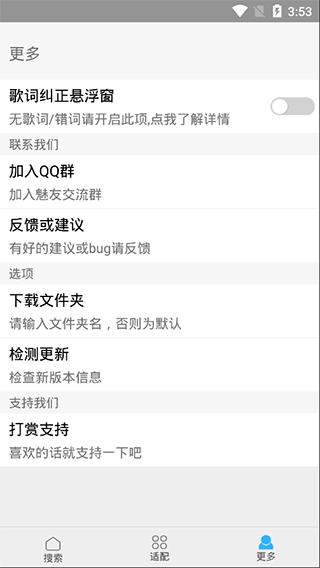 歌词适配 2025最新官方版