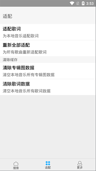 歌词适配 2025最新官方版