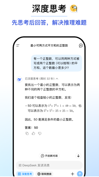 DeepSeek 最新安装入口