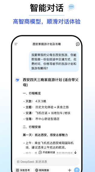 DeepSeek 最新安装入口