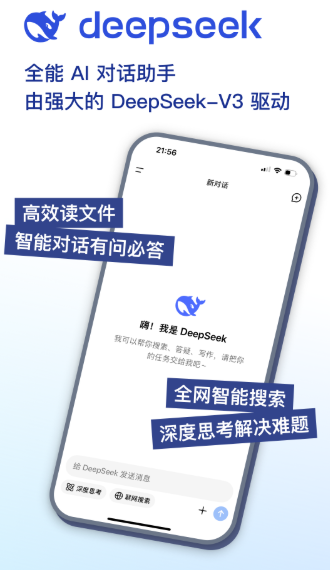 DeepSeek 最新安装入口