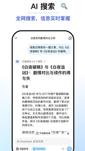 DeepSeek 最新安装入口