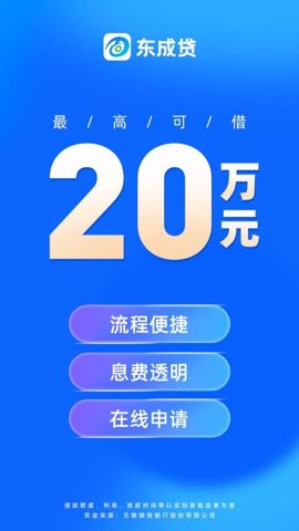 东成贷 1.0.4 安卓版